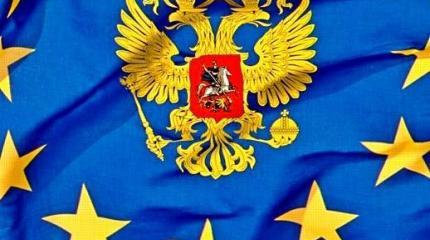 Евросоюз вступит в Российскую Федерацию