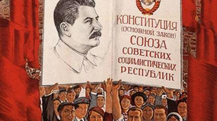 Сталинская Конституция и другие Сталинская Конституция и другие