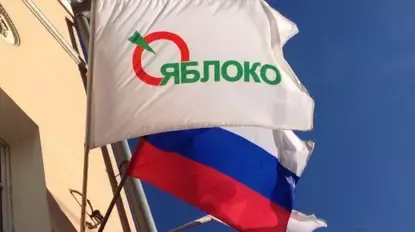 За что «Яблоко» может стать «нежелательной организацией» За что «Яблоко» может стать «нежелательной организацией»