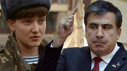 Саакашвили и Надя... От чего бы их не сравнить? Саакашвили и Надя... От чего бы их не сравнить?