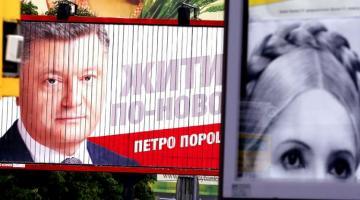 «Новый» выбор Украины: Порошенко -Тимошенко
