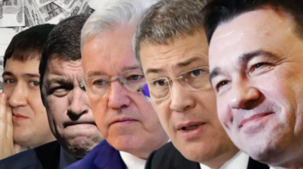 Дорогие товарищи. Топ-5 губернаторов, чье содержание влетело в копеечку Дорогие товарищи. Топ-5 губернаторов, чье содержание влетело в копеечку