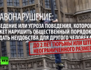 Британцы против нового закона о нарушении общественного порядка