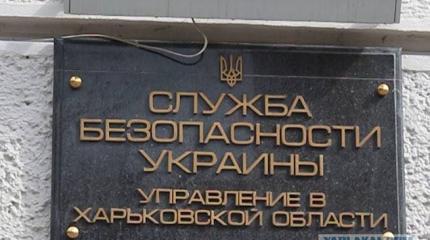 «Русская осень» в Харьковском управлении СБУ