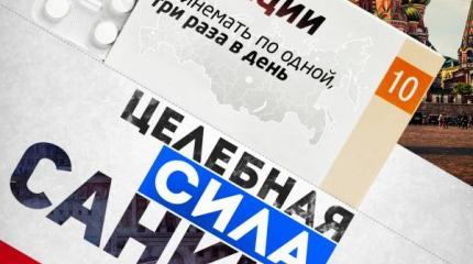 Благословенные санкции