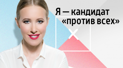 Собчак объявила о планах создать партию после выборов президента
