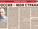 Россия – моя страна!