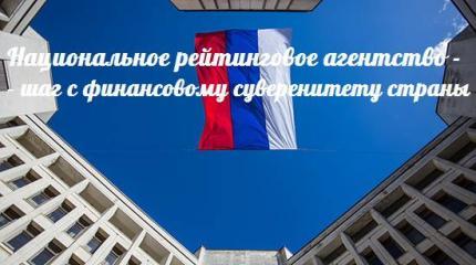 Национальное рейтинговое агентство — События дня. Взгляд патриота — 24.07.2015 Национальное рейтинговое агентство — События дня. Взгляд патриота — 24.07.2015