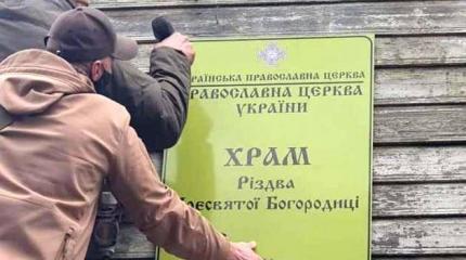 Нарушения прав православных верующих на Украине приобрели огромный масштаб Нарушения прав православных верующих на Украине приобрели огромный масштаб