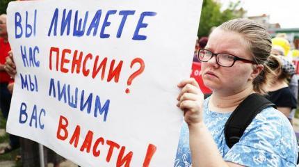 Пенсионную реформу власть свалит на заговор Запада против Путина Пенсионную реформу власть свалит на заговор Запада против Путина