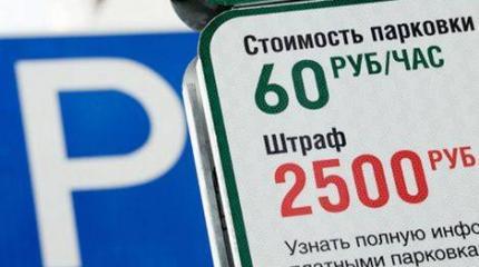Москва: Платные парковки как перемена мест слагаемых