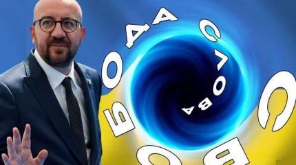 Европейские ценности не для Украины