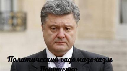 Политический садомазохизм Порошенко — События дня. Взгляд патриота — 21.07.2015 Политический садомазохизм Порошенко — События дня. Взгляд патриота — 21.07.2015