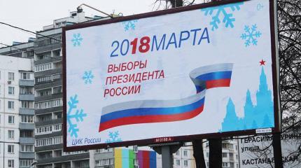 Выборы президента России в 2018: дата, как будут проходить, кандидаты Выборы президента России в 2018: дата, как будут проходить, кандидаты
