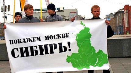 Независимая Сибирь поставит Россию на колени Независимая Сибирь поставит Россию на колени