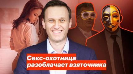 Навальный без кнопки Навальный без кнопки