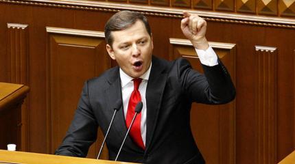 Ляшко: Рада открыла «ящик Пандоры», ведущий к федерализации