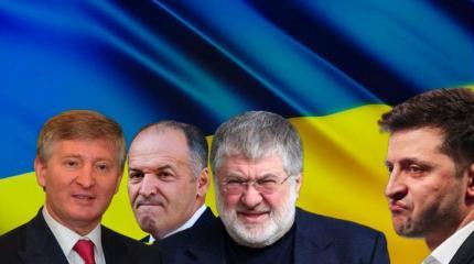Украина: зачем Зеленский затеял игру с олигархами? Украина: зачем Зеленский затеял игру с олигархами?