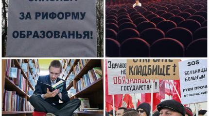 Провальный год. Что погубило социальные реформы России? Провальный год. Что погубило социальные реформы России?