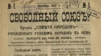 Съезд народов и областей России: как Киев решил поиграть в автономию