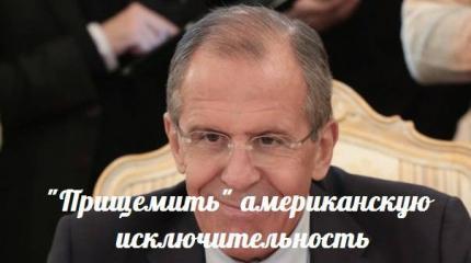 «Прищемить» американскую исключительность — События дня. Взгляд патриота — 19.11.2015 «Прищемить» американскую исключительность — События дня. Взгляд патриота — 19.11.2015