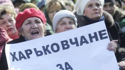 Харьковчане — киевлянам: Вы что, русского языка не понимаете? Харьковчане — киевлянам: Вы что, русского языка не понимаете?