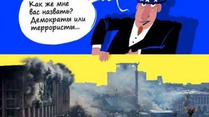 Это другое, или Два майдана, две совести, две правды