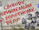 «Узники 6 мая»: приговор зачитан, борьба продолжается