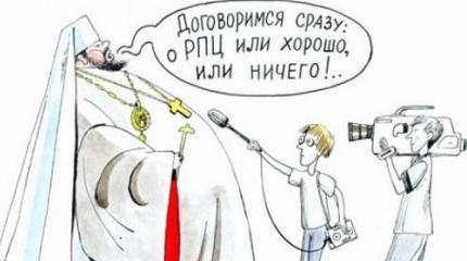 Здравствуй, православная цензура! Недолго мучилась Россия без тебя! Здравствуй, православная цензура! Недолго мучилась Россия без тебя!