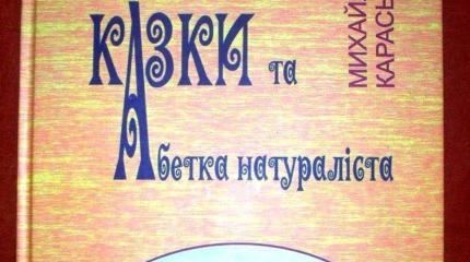 Какую азбуку теперь предлагают детям Украины