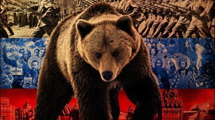 Имперский медведь никогда не станет зайкой Имперский медведь никогда не станет зайкой