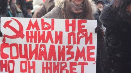 СССР 2.0? Социализм и капитализм: преимущества и недостатки СССР 2.0? Социализм и капитализм: преимущества и недостатки