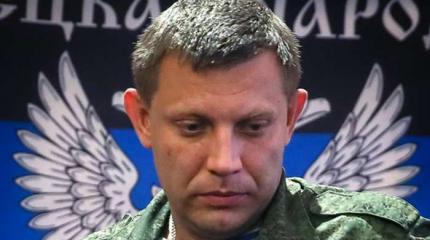 Захарченко выдвинул ультиматум Киеву Захарченко выдвинул ультиматум Киеву