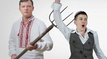 Надежду Савченко и Олега Ляшко обвинили в терроризме Надежду Савченко и Олега Ляшко обвинили в терроризме