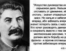 О Сталине О Сталине