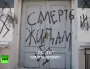 Евреям на Украине грозит серьезная опасность Евреям на Украине грозит серьезная опасность
