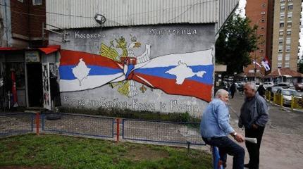 Почему Сербия не приглашает РФ включиться в переговоры по Косово Почему Сербия не приглашает РФ включиться в переговоры по Косово