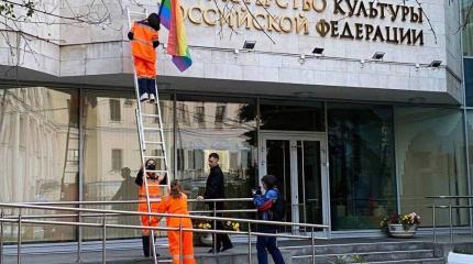 Провокаторы подняли флаги ЛГБТ над государственными учреждениями в Москве