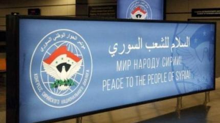 Конгресс нацдиалога Сирии: противники в поисках ответа на усилия России