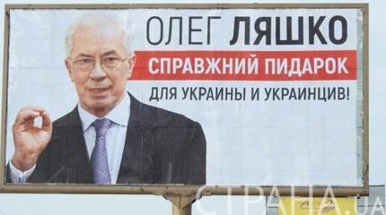 Ляшко окрестили «справжним пидарком» Ляшко окрестили «справжним пидарком»