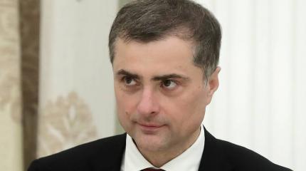 Сурков считает, что Украину спасет лишь превращение ее в конфедерацию Сурков считает, что Украину спасет лишь превращение ее в конфедерацию