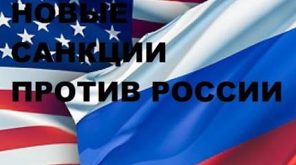 Санкции США на дворника Кремля