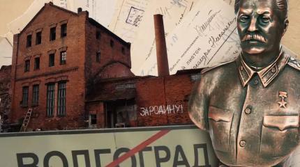 «Замурованный Хрущевым ресурс». Нужен ли Сталинград во время СВО «Замурованный Хрущевым ресурс». Нужен ли Сталинград во время СВО