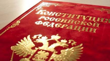 Кто и зачем собирается переписать Конституцию России? Кто и зачем собирается переписать Конституцию России?