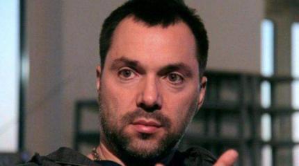 Арестович: Запад понял, что нужно делать с Россией Арестович: Запад понял, что нужно делать с Россией