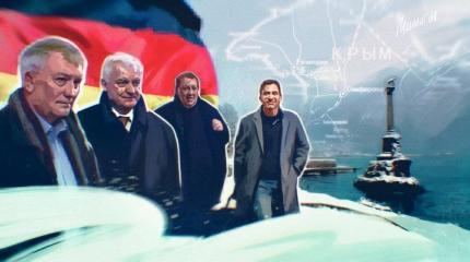 Во взглядах немцев на Крым налицо серьёзный раскол Во взглядах немцев на Крым налицо серьёзный раскол