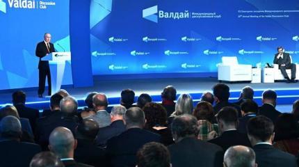Констатация многополярности: услышит ли Запад «валдайский колокольчик»? Констатация многополярности: услышит ли Запад «валдайский колокольчик»?