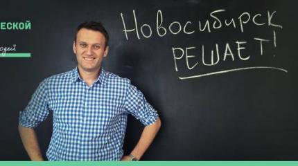 Навальный был встречен в Новосибирске кулаками и яйцами Навальный был встречен в Новосибирске кулаками и яйцами