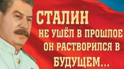 Сталин как идеальный барометр: чем хуже жизнь, тем выше его рейтинг