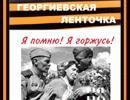 За Победу! За Победу!